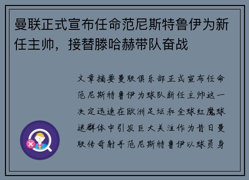 曼联正式宣布任命范尼斯特鲁伊为新任主帅，接替滕哈赫带队奋战