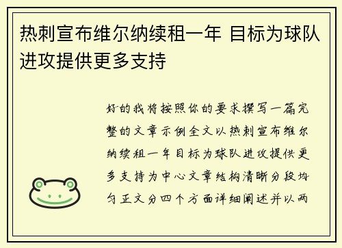 热刺宣布维尔纳续租一年 目标为球队进攻提供更多支持 热刺宣布维尔纳续租一年 目标为球队进攻提供更多支持