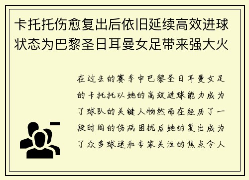 卡托托伤愈复出后依旧延续高效进球状态为巴黎圣日耳曼女足带来强大火力