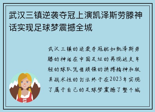 武汉三镇逆袭夺冠上演凯泽斯劳滕神话实现足球梦震撼全城