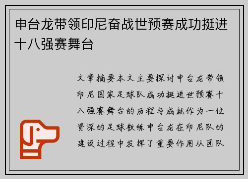 申台龙带领印尼奋战世预赛成功挺进十八强赛舞台