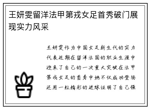 王妍雯留洋法甲第戎女足首秀破门展现实力风采