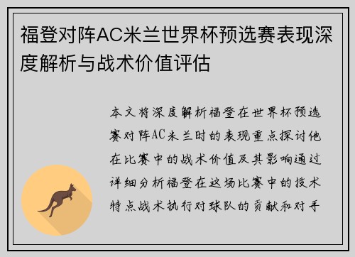 福登对阵AC米兰世界杯预选赛表现深度解析与战术价值评估 福登对阵AC米兰世界杯预选赛表现深度解析与战术价值评估