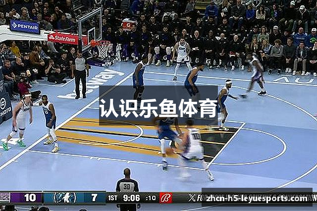 认识乐鱼体育